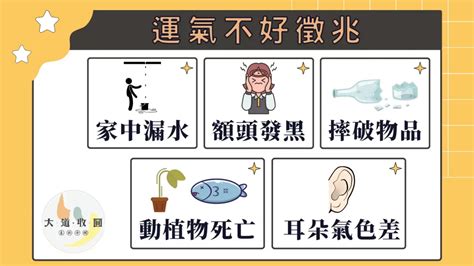 運氣不好怎麼化解|【運不好怎麼辦】運不好怎麼辦？專家分享6個秘訣，提升運氣小。